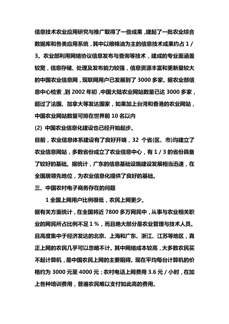 农村电子商务的发展现状_第3页