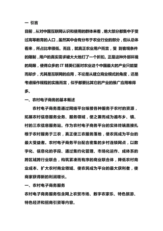 农村电子商务的发展现状