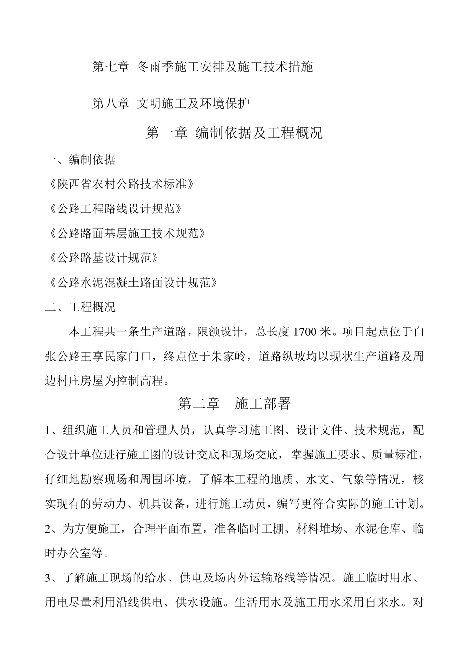 农村硬化道路施工方案_第2页