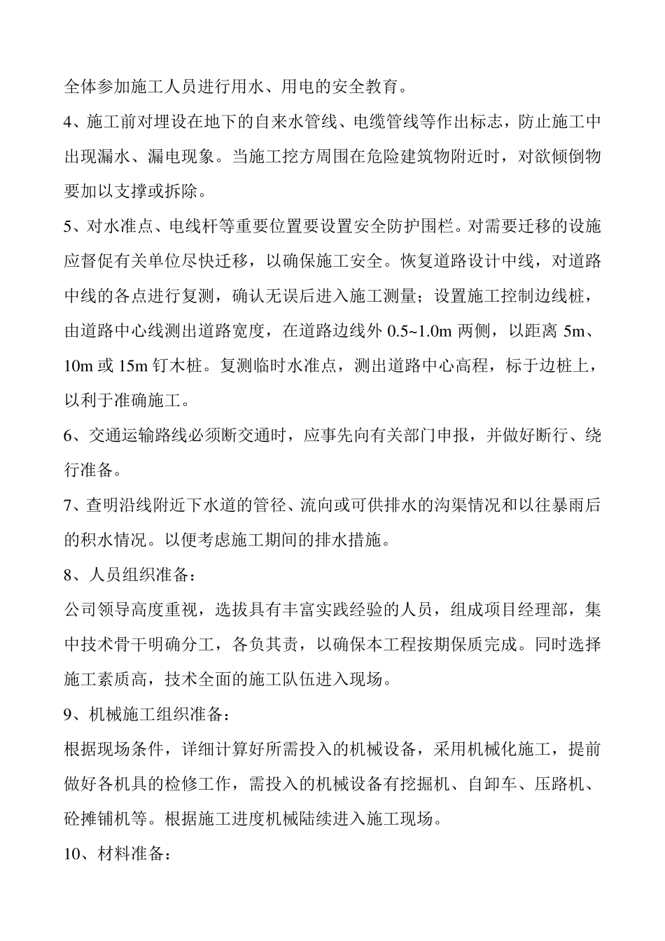 农村硬化道路施工方案_第3页