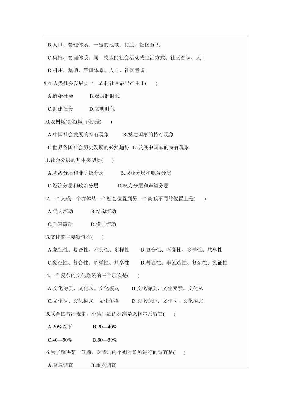 农村社会学试题_第2页