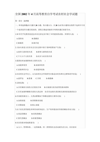 农村社会学试题