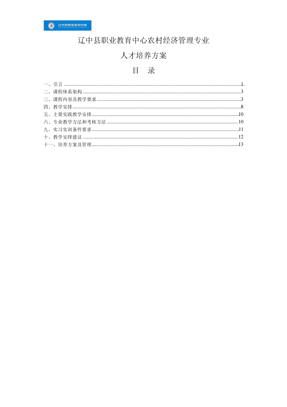 农村经济管理专业人才培养方案_第2页