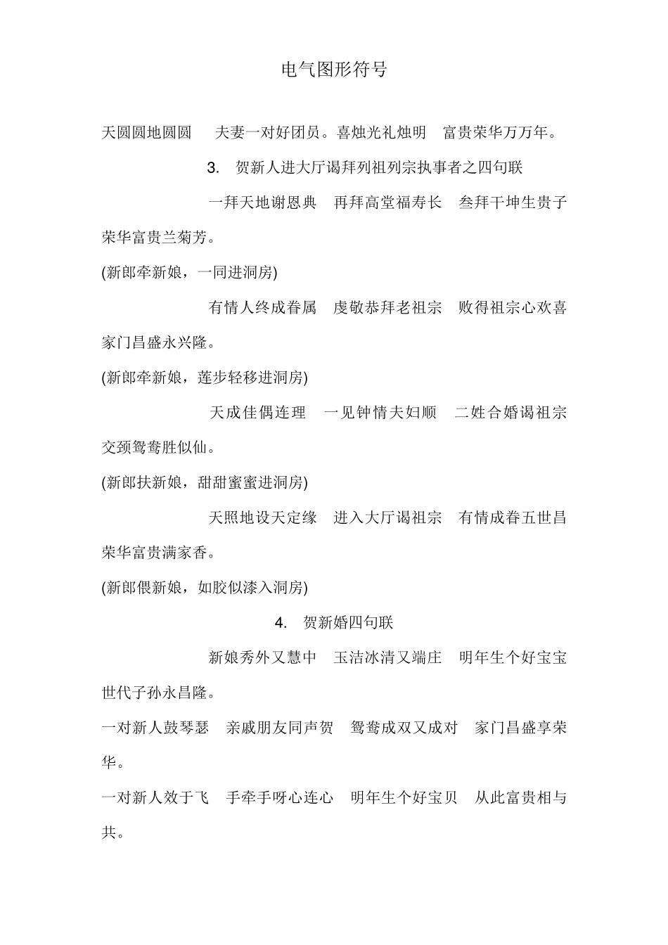 农村结婚对联大全_第3页