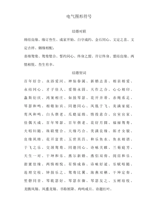 农村结婚对联大全