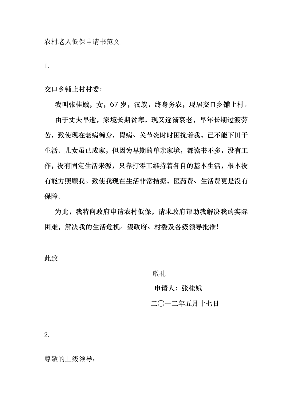 农村老人低保申请书范文_第3页