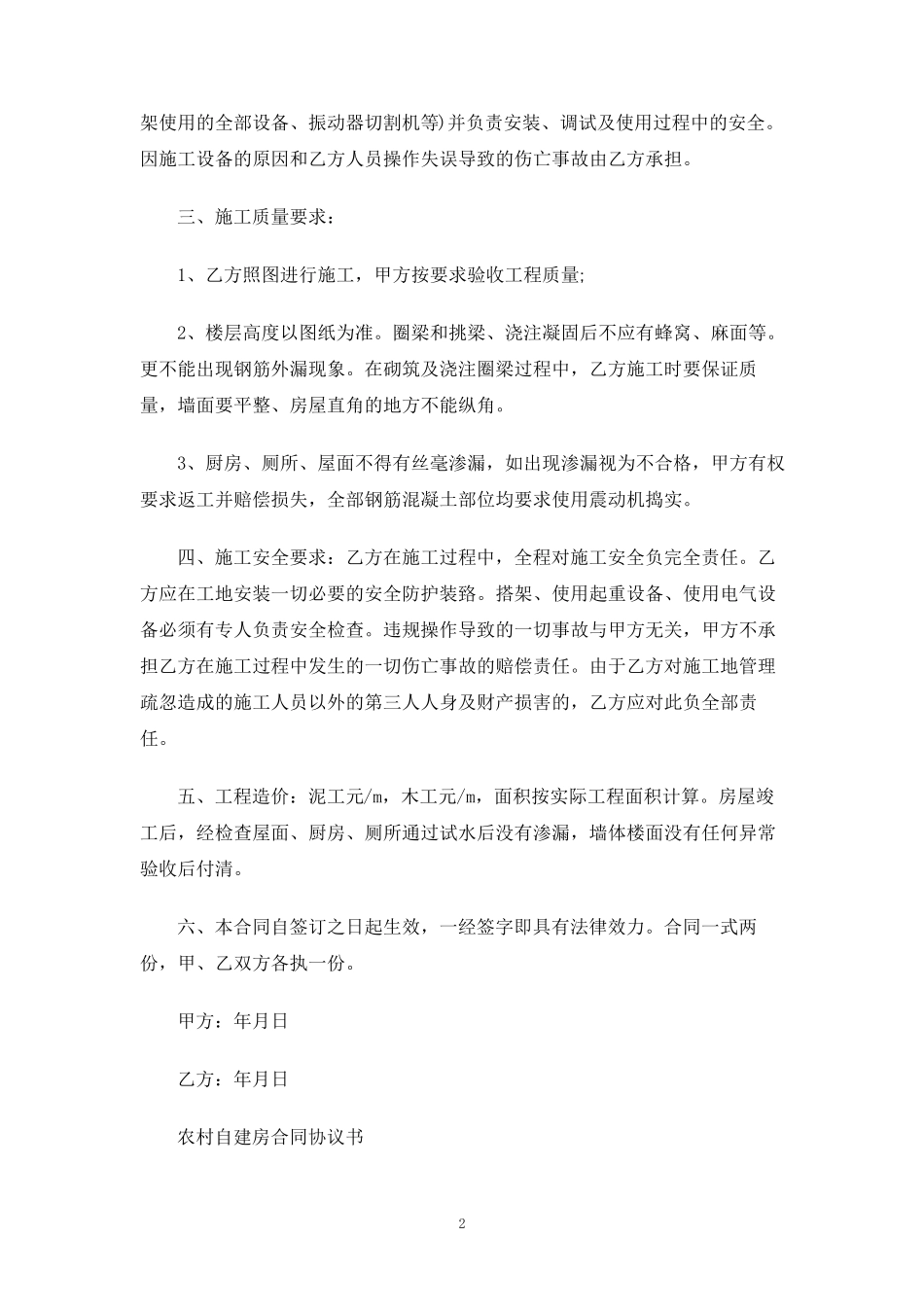 农村自建房合同协议书_第2页