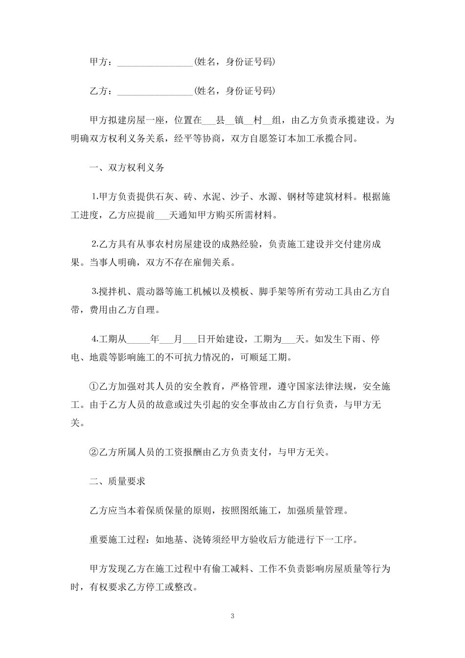 农村自建房合同协议书_第3页