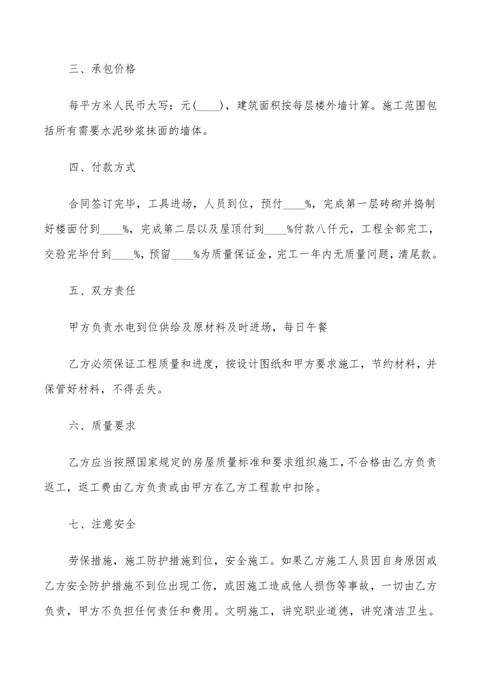 农村自建房承包合同范文(8篇)_第2页