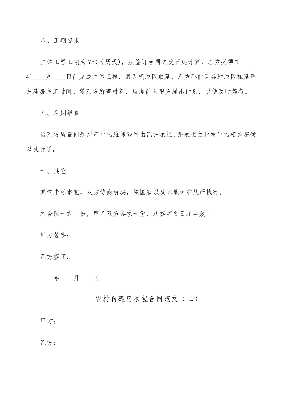 农村自建房承包合同范文(8篇)_第3页