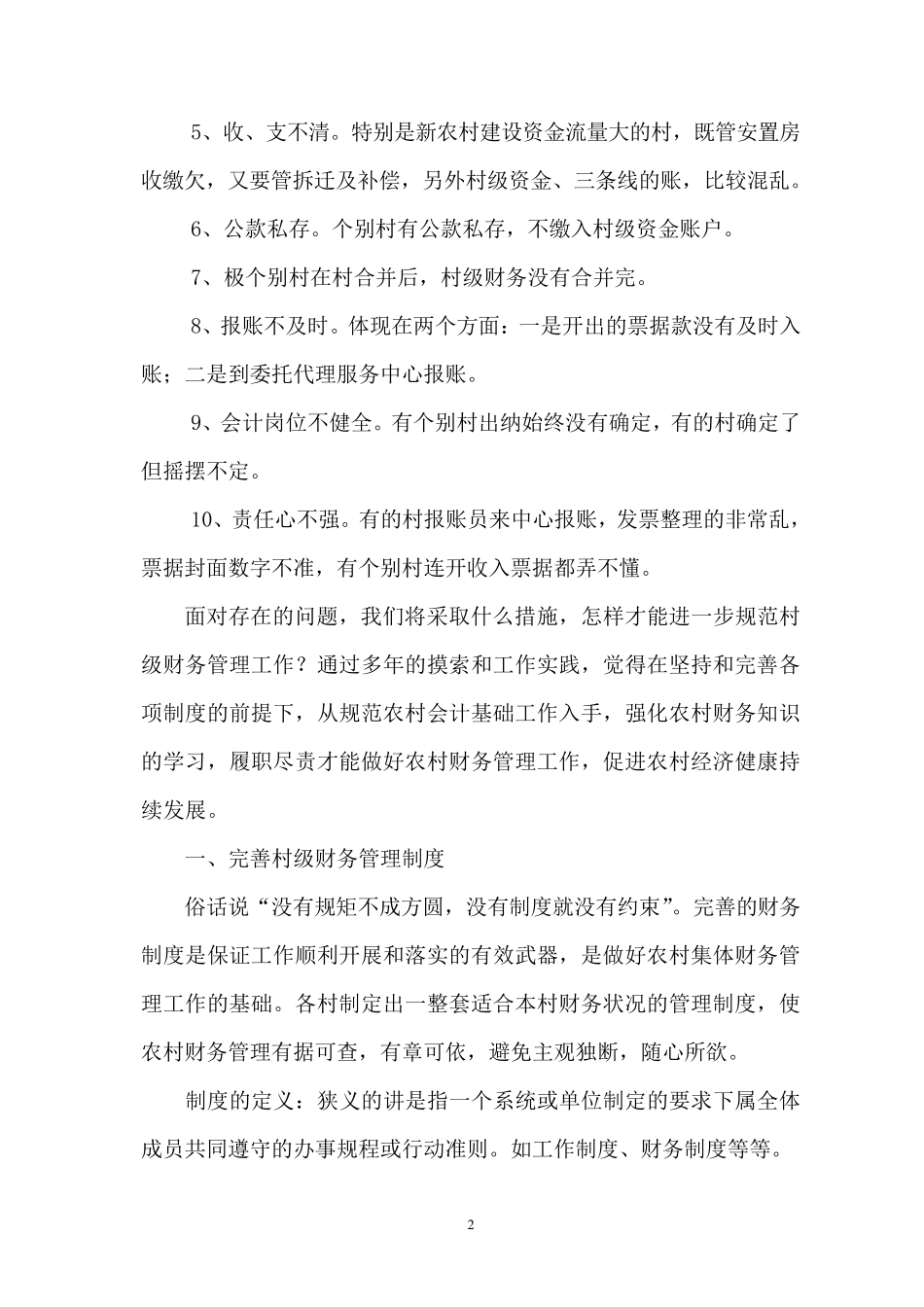 农村财务管理培训讲义_第2页