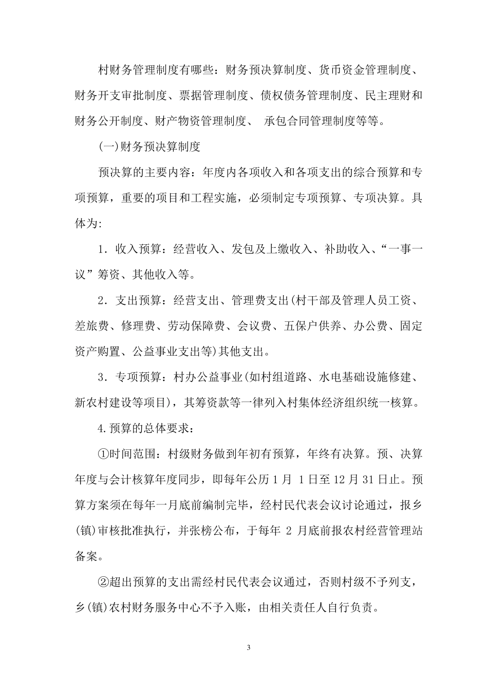 农村财务管理培训讲义_第3页