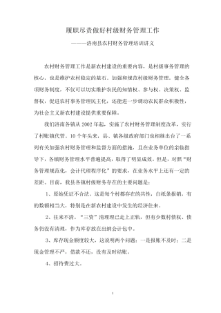 农村财务管理培训讲义