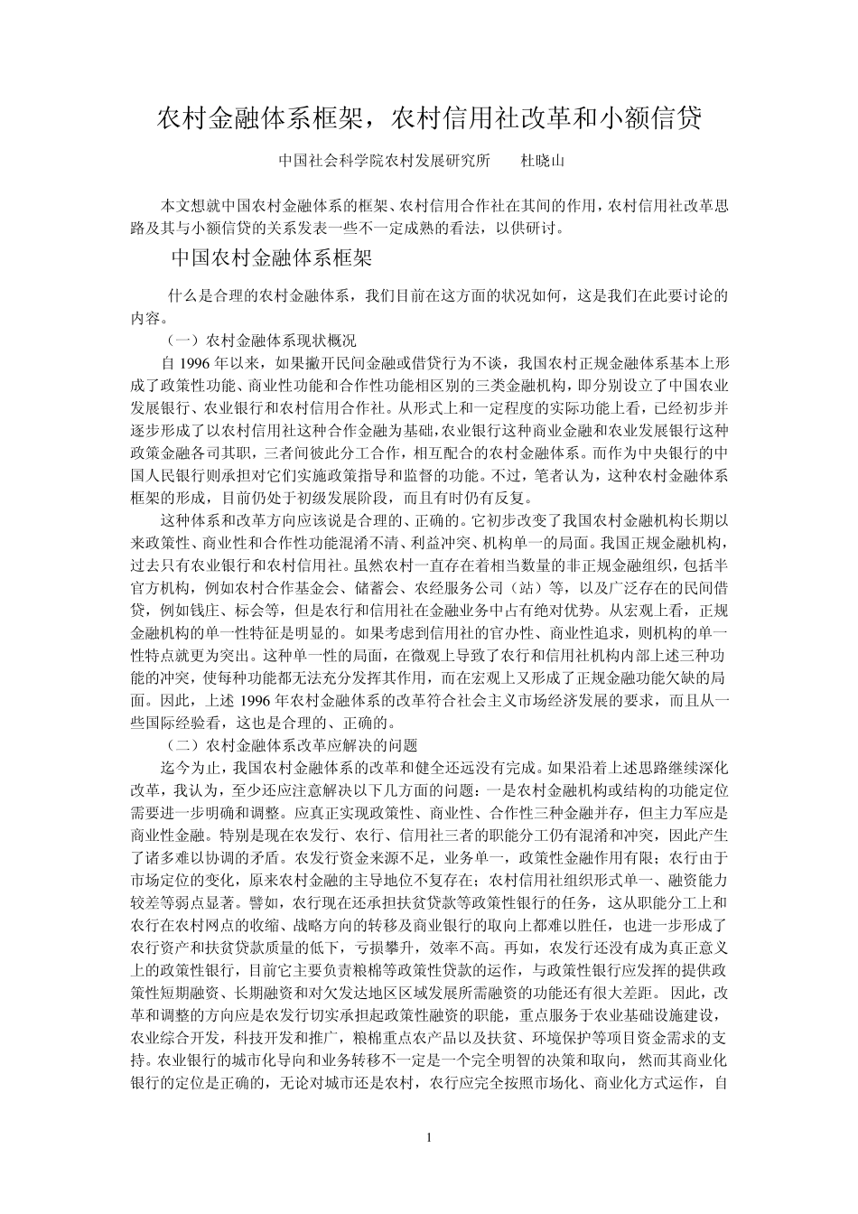 农村金融体系框架_第1页