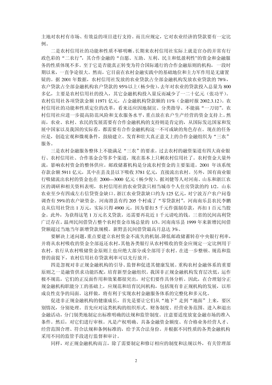 农村金融体系框架_第2页