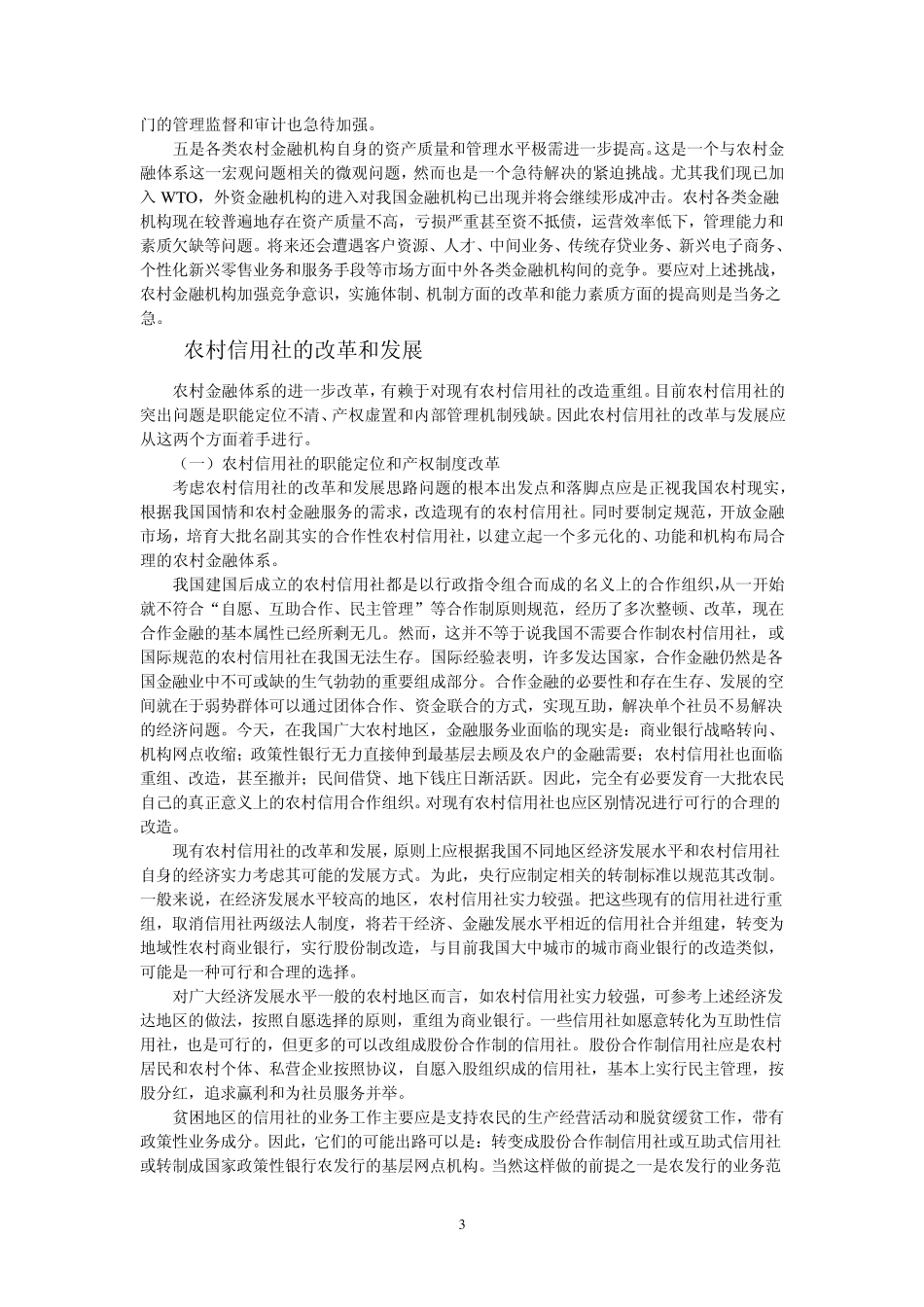 农村金融体系框架_第3页