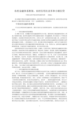 农村金融体系框架