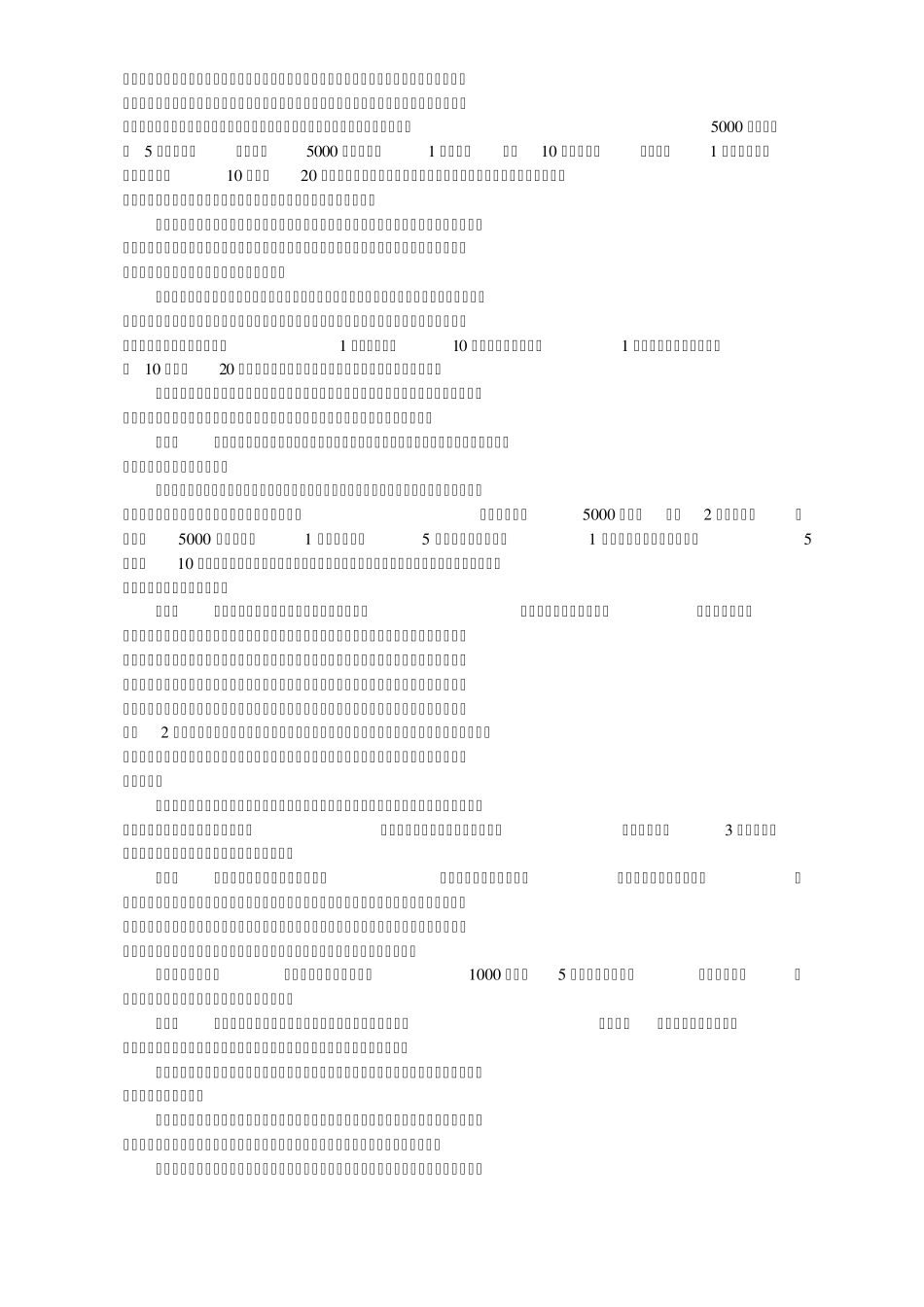 农村食品安全宣传_第3页