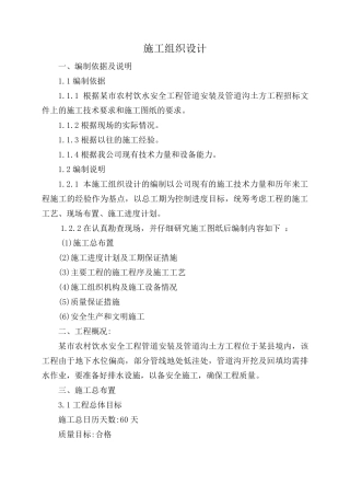 农村饮水安全工程管道安装施工组织设计