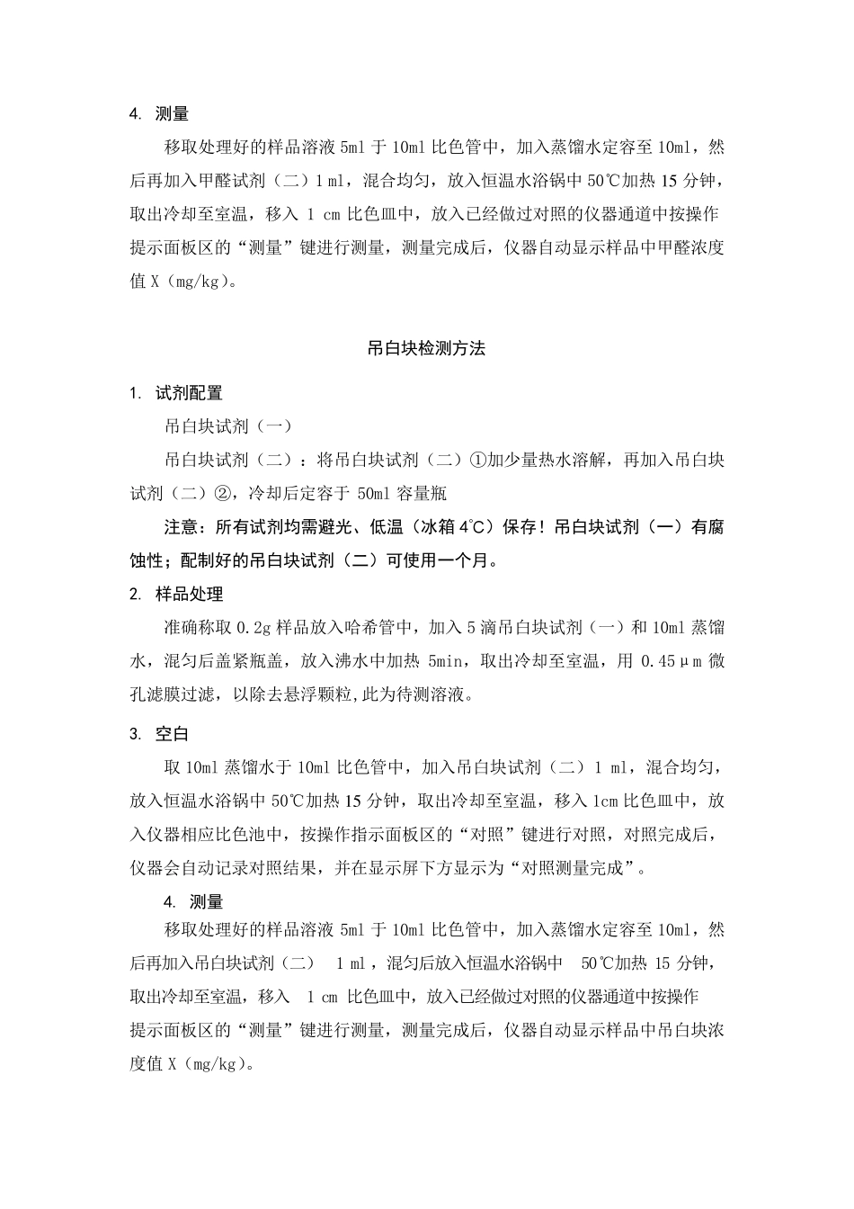 农残检测方法_第3页