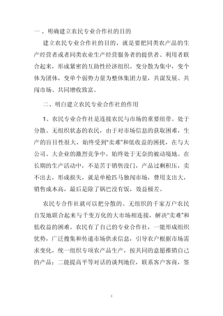 农民专业合作社(注册开户)
