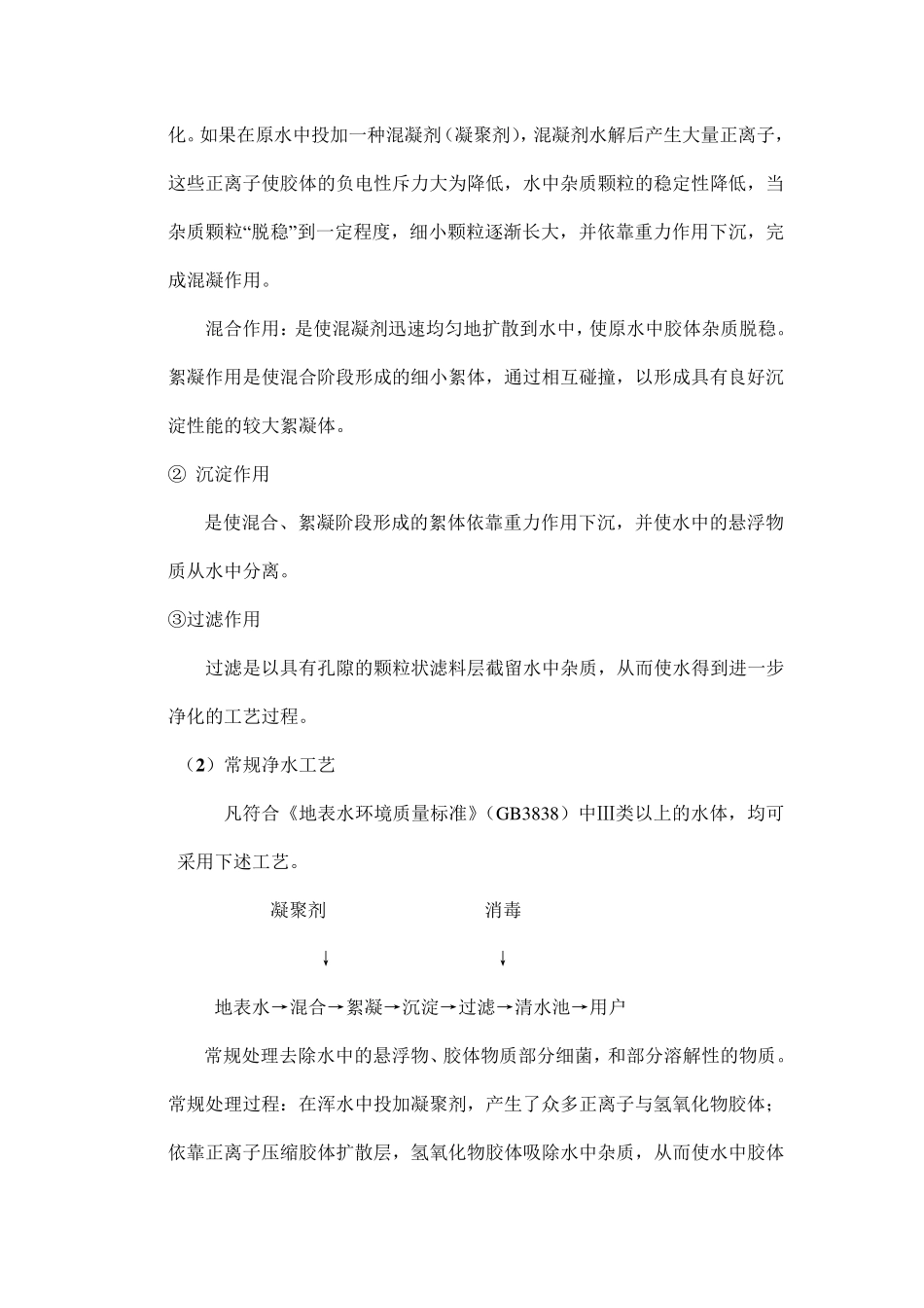 农村饮用水净化模式的选择与净化技术应注意的问题_第2页