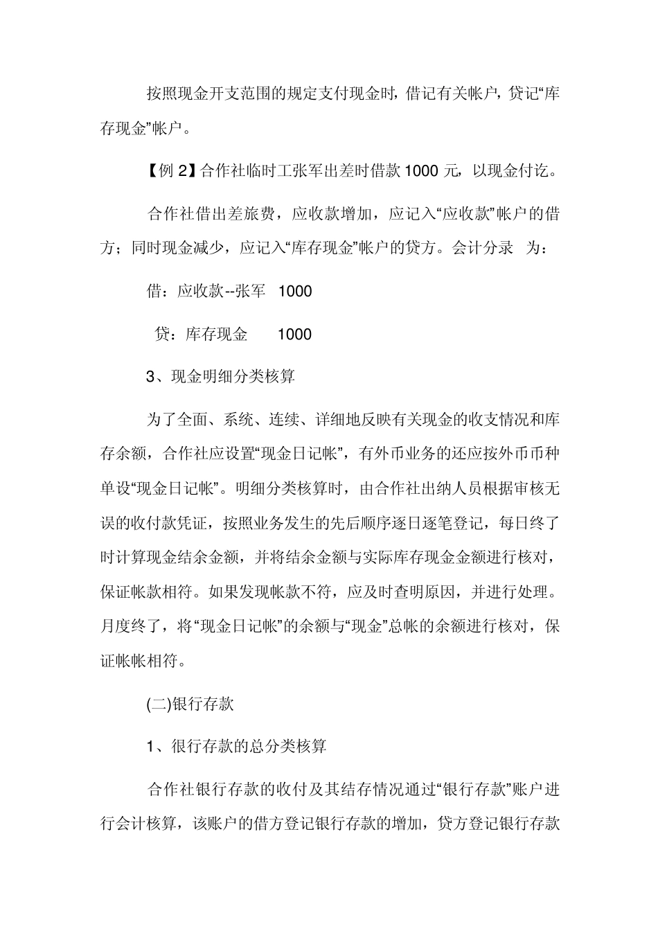 农民专业合作社会计实务_第2页