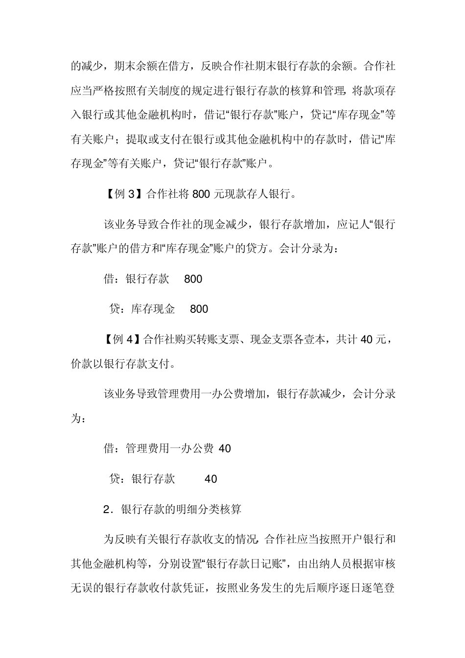 农民专业合作社会计实务_第3页