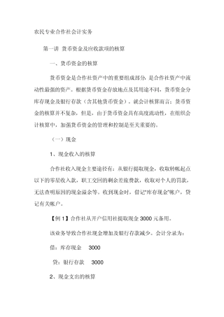 农民专业合作社会计实务