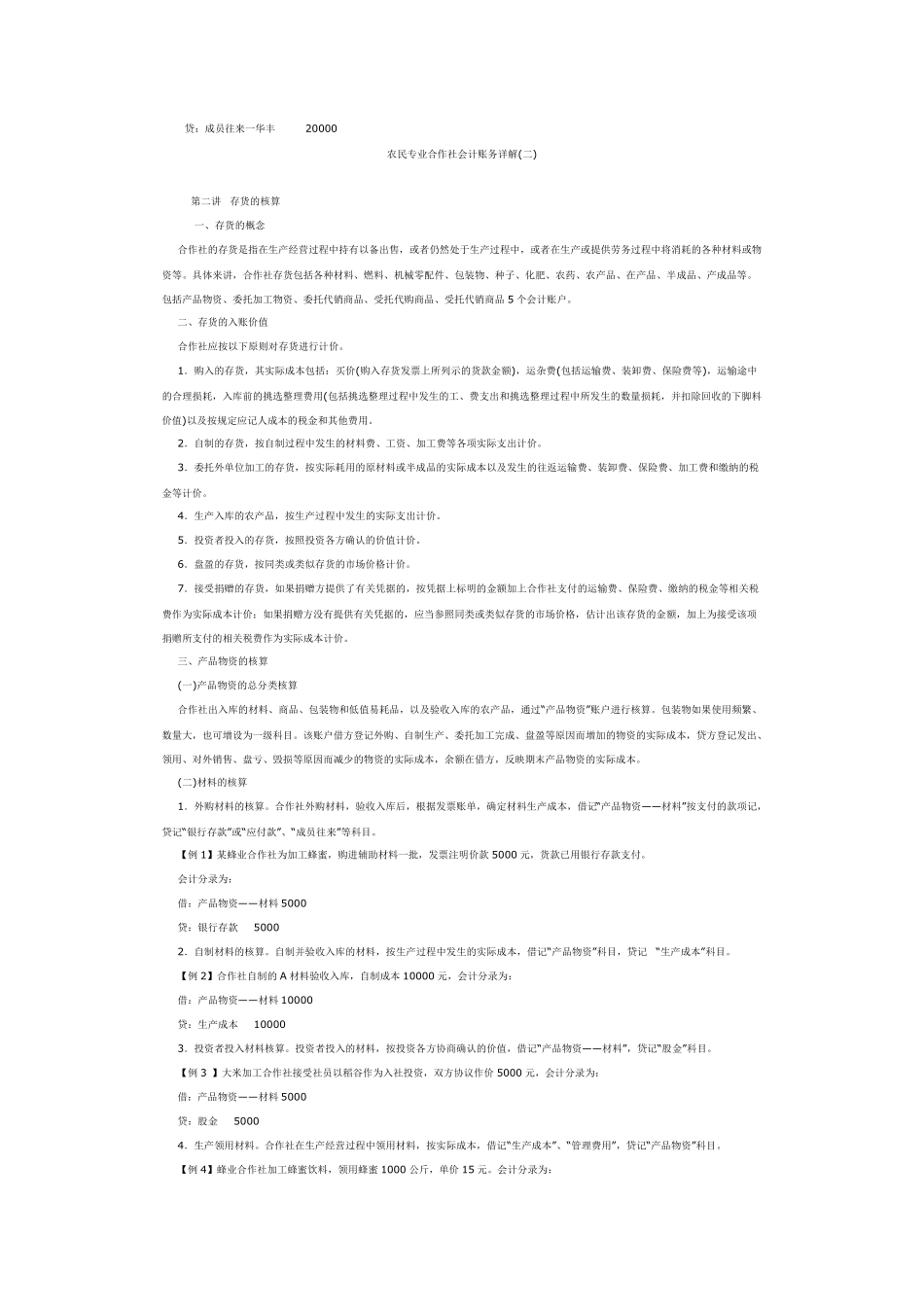 农民专业合作社会计帐务详解_第3页