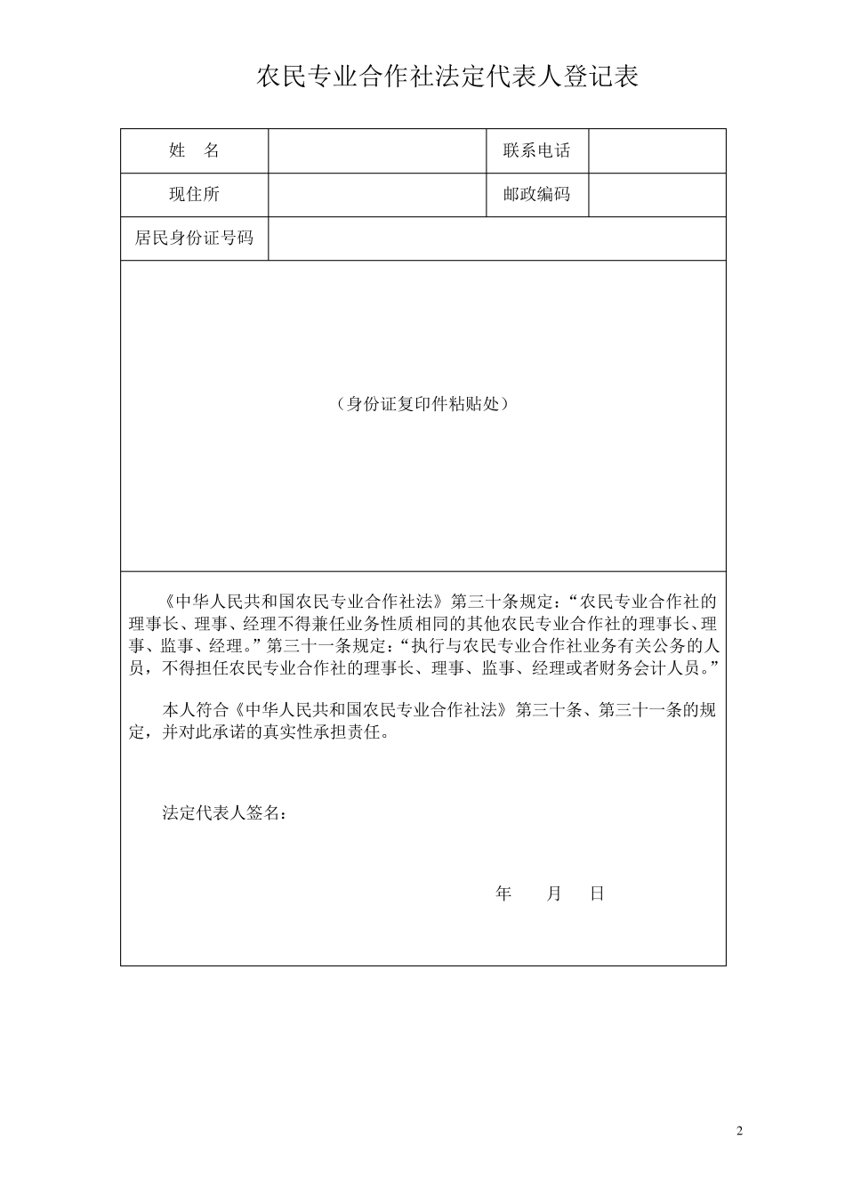 农民专业合作社申请表格_第2页