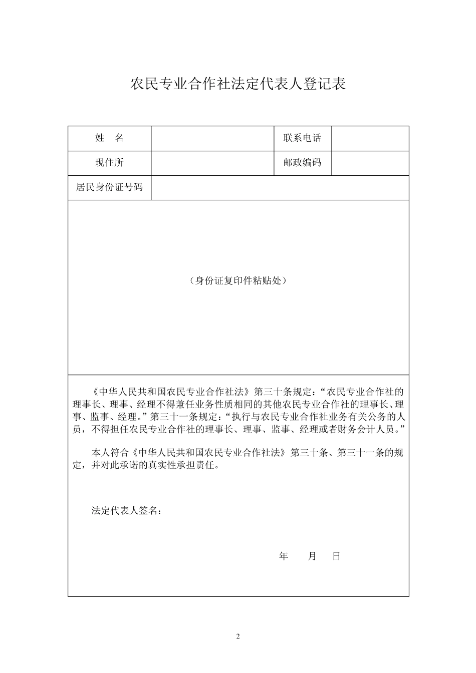 农民专业合作社设立登记申请书_第3页