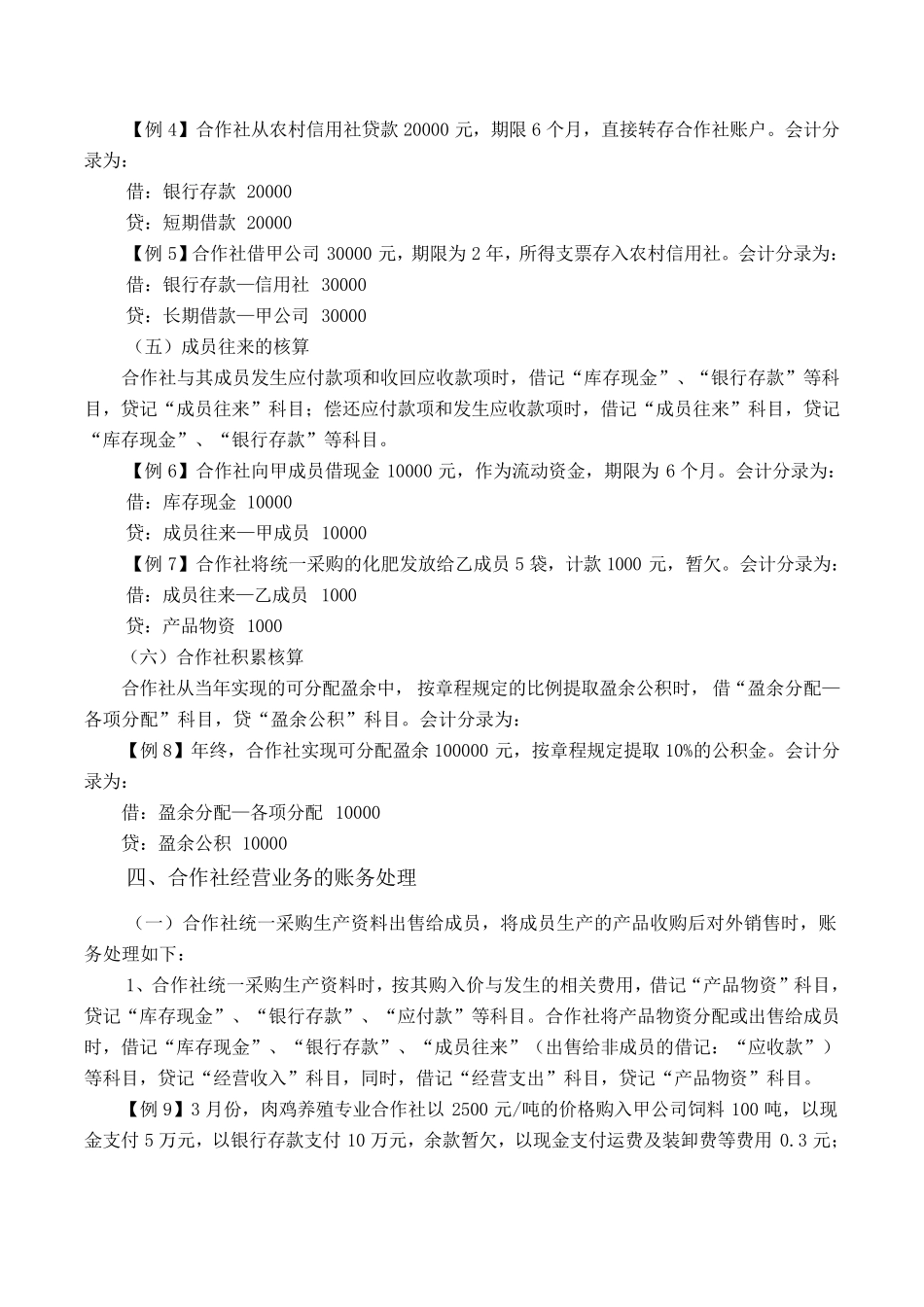 农民合作社账务处理实务_第3页