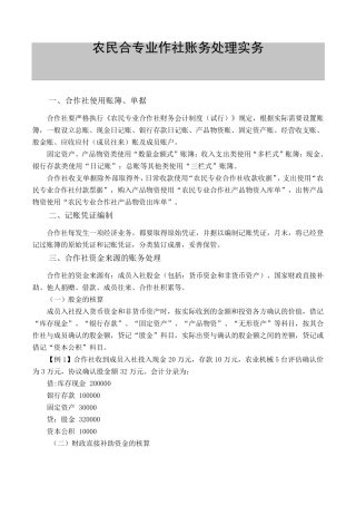 农民合作社账务处理实务