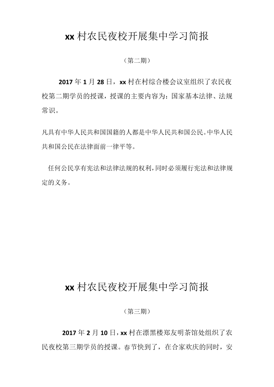 农民夜校开展集中学习简报13期_第2页