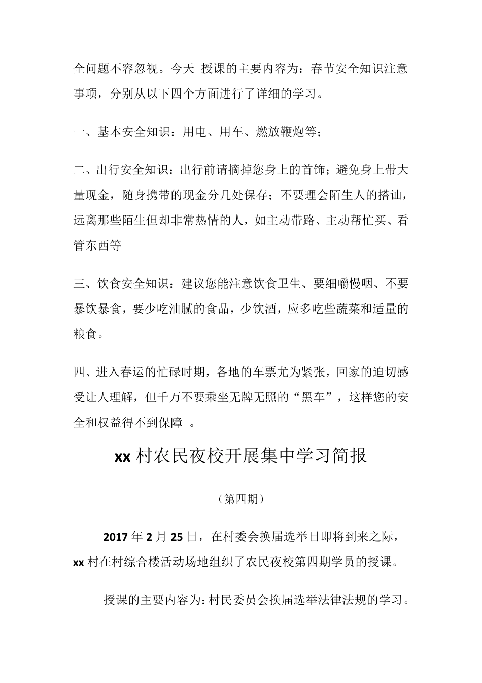 农民夜校开展集中学习简报13期_第3页