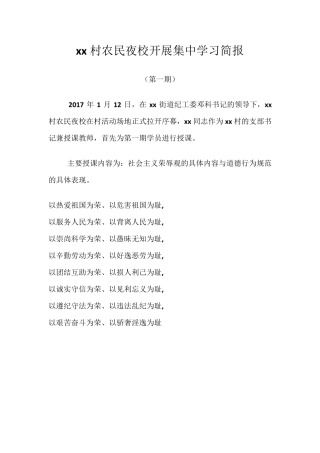 农民夜校开展集中学习简报13期