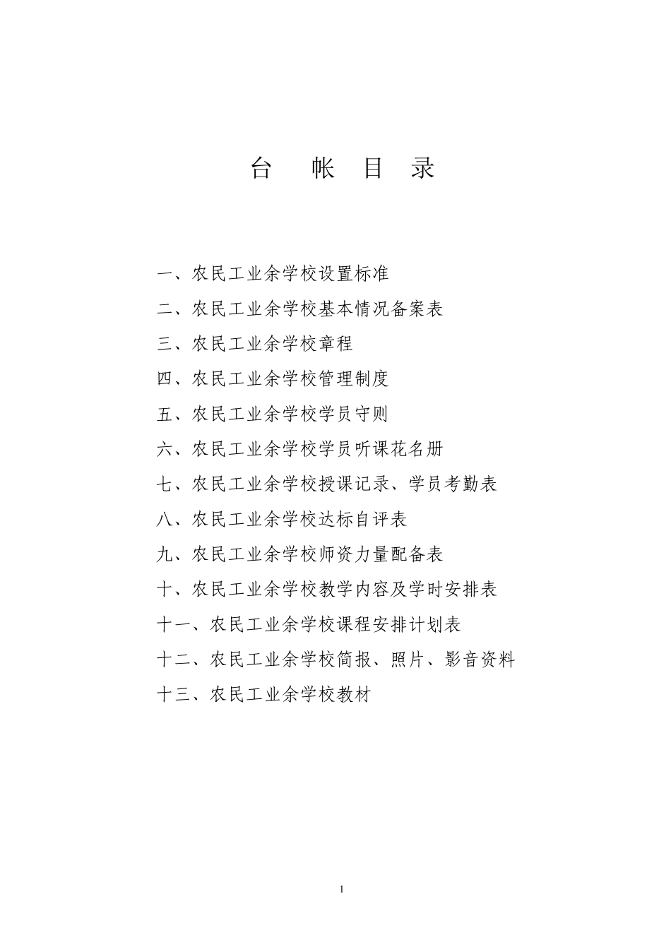 农民工业余学校资料_第2页