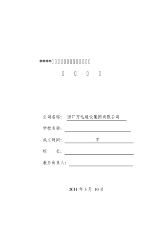 农民工业余学校资料
