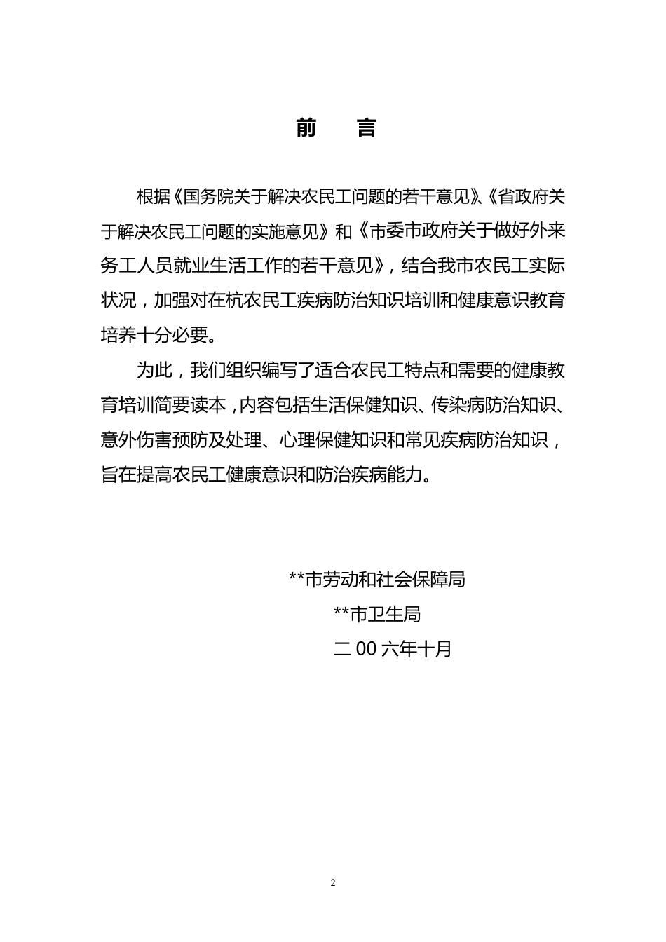 农民工健康教育培训简要读本_第2页