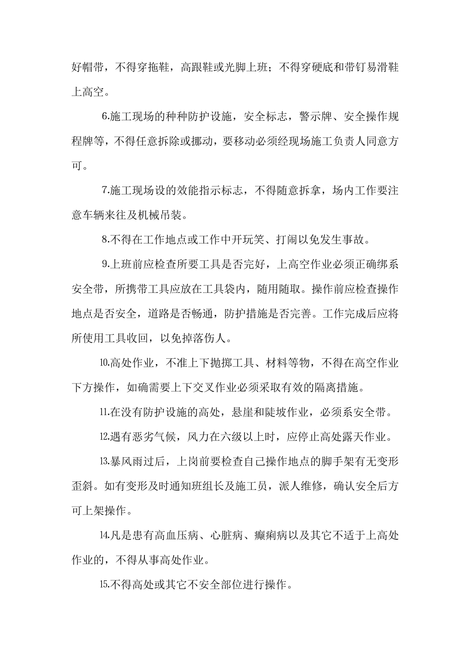 农民工岗前培训内容_第2页