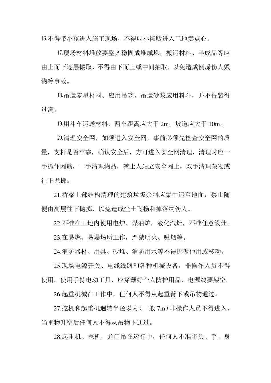 农民工岗前培训内容_第3页