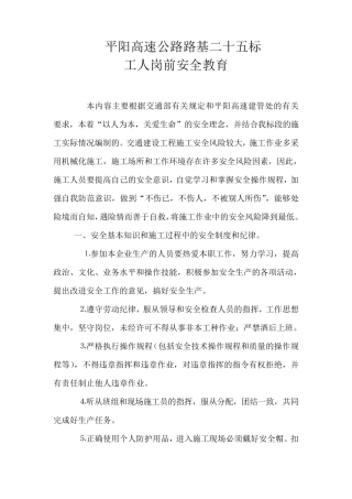 农民工岗前培训内容