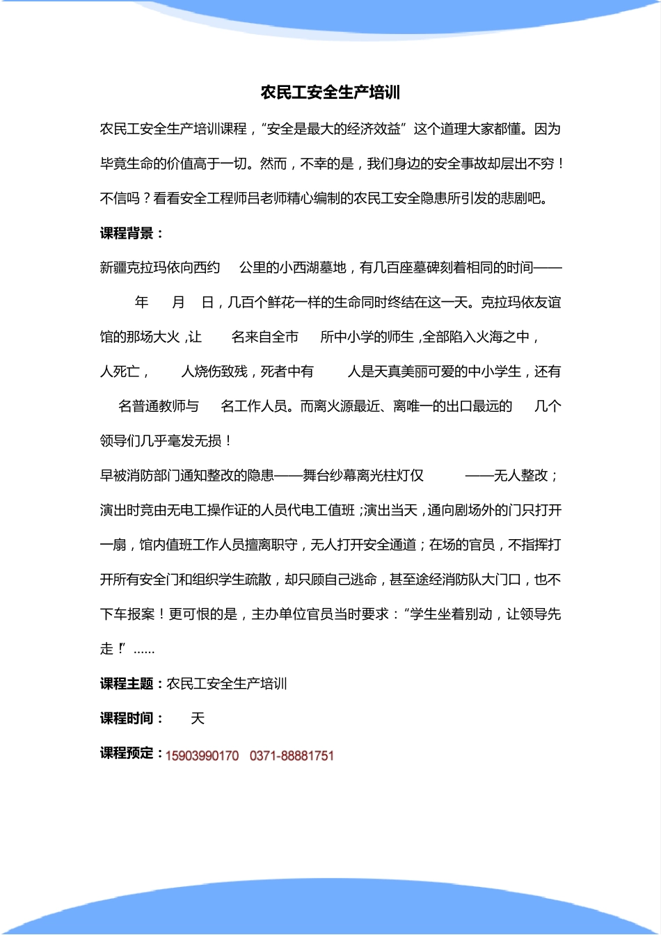 农民工安全生产培训_第1页