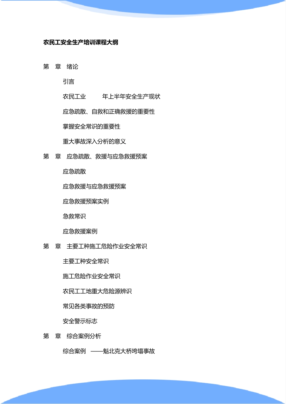 农民工安全生产培训_第2页