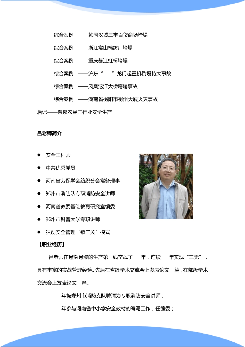 农民工安全生产培训_第3页