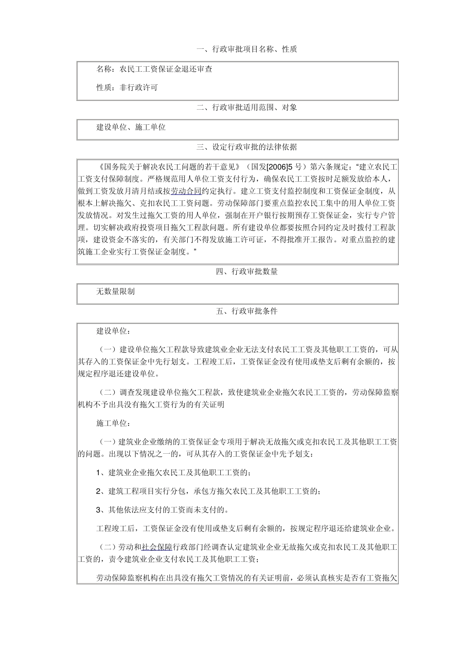 农民工工资保证金退还程序_第2页