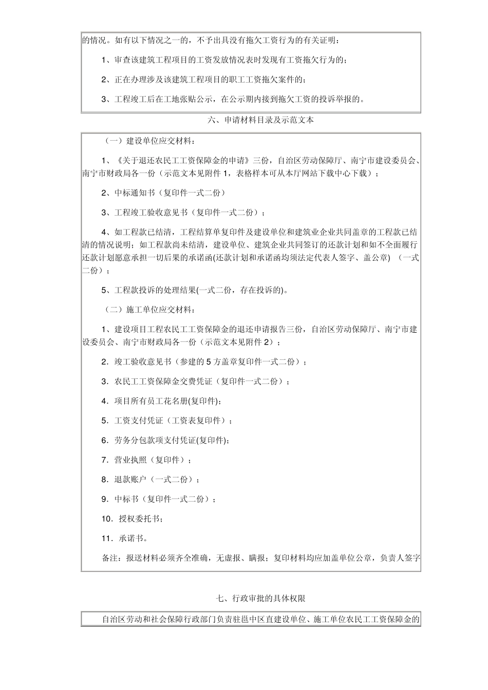农民工工资保证金退还程序_第3页