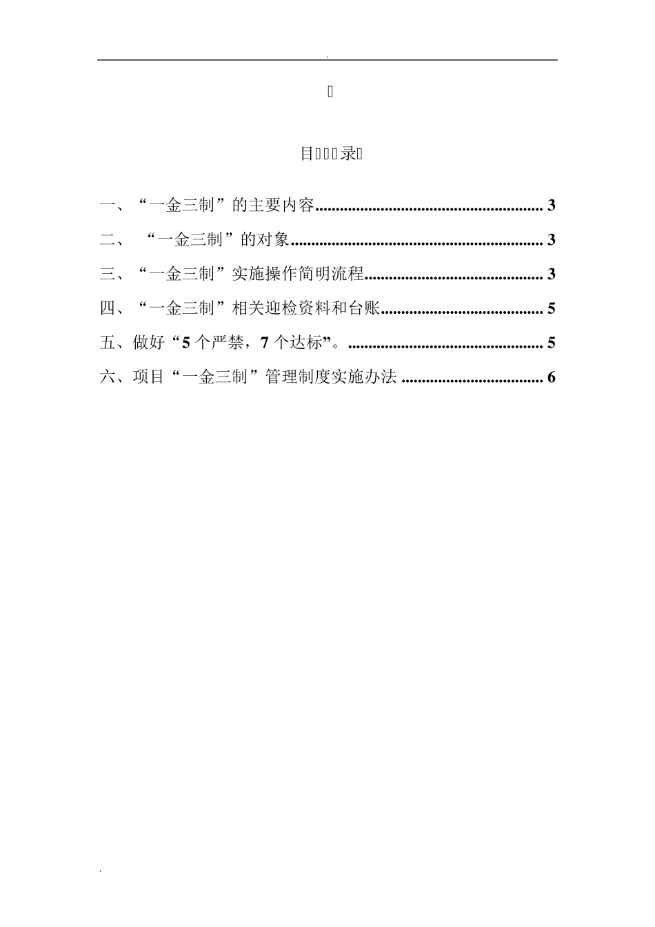 农民工工资一金三制制度_第2页