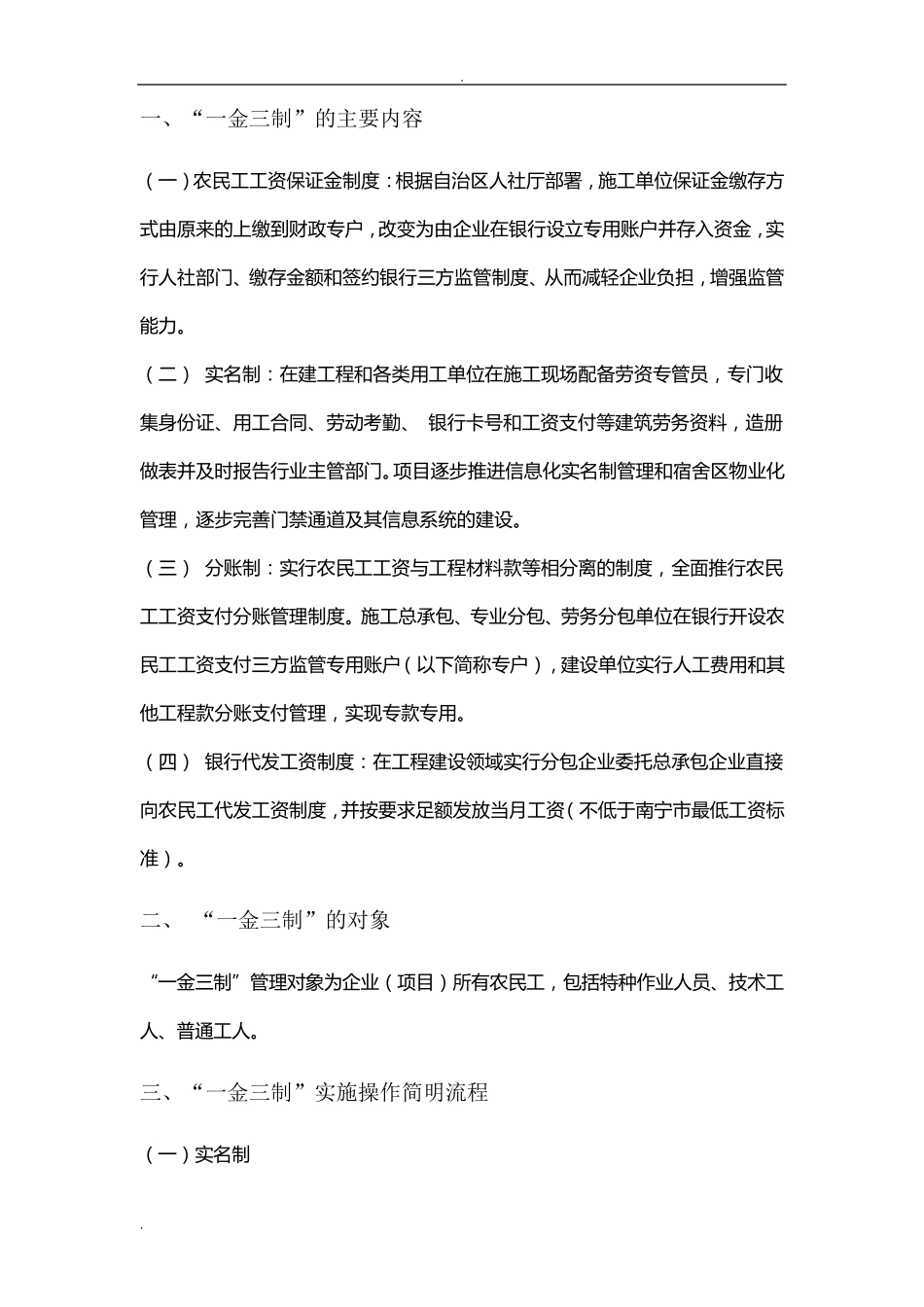 农民工工资一金三制制度_第3页